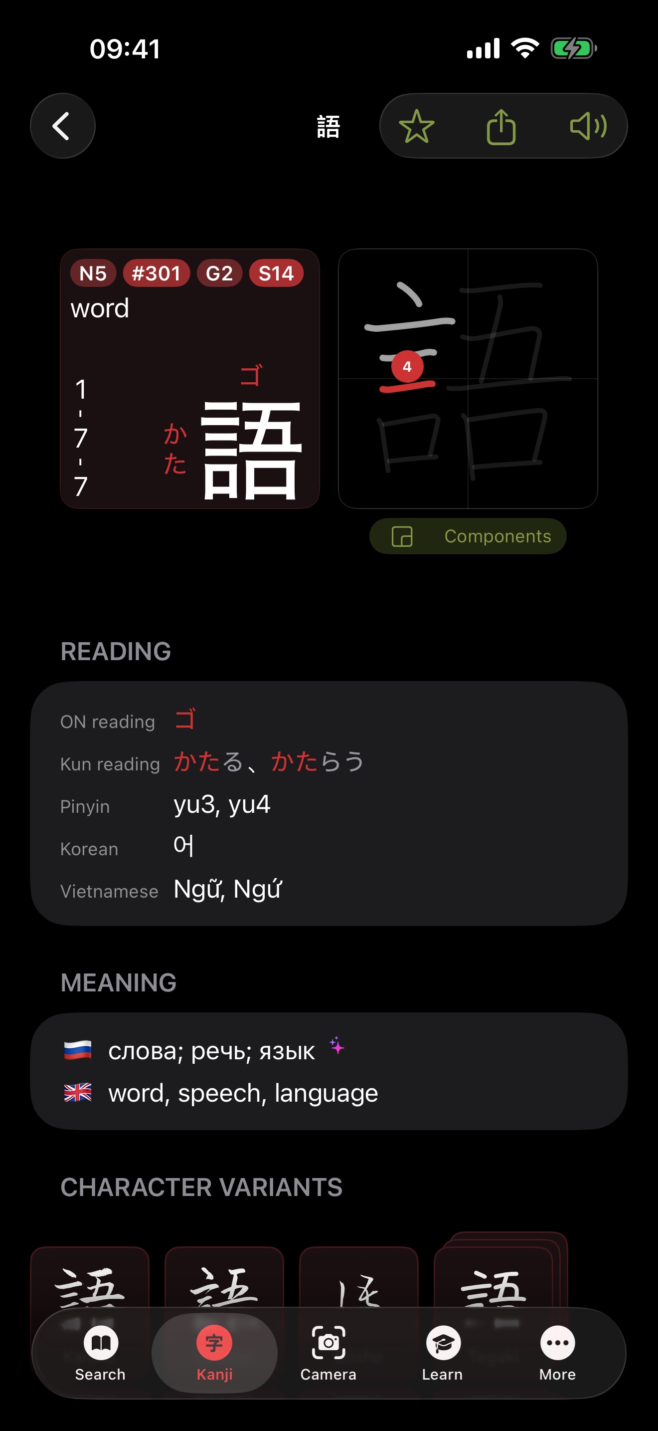 imiwa? kanji detail