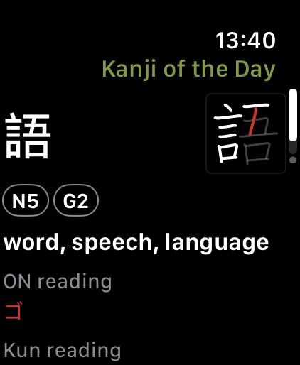 imiwa? Kanji of the Day on Apple Watch